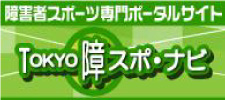 障スポナビのバナー